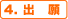 4. �o��