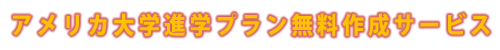 �A�����J��w�i�w�v���������쐬�T�[�r�X