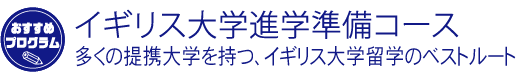 �������߃v���O���� �����i�w�����R�[�X �C�M���X�̏ꍇ �����̒�g��w�����A�C�M���X��w���w�̃x�X�g���[�g