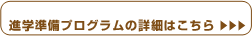 �葱���T�|�[�g��p�����̐i�w�����v���O�����̏ڍׂ͂�����